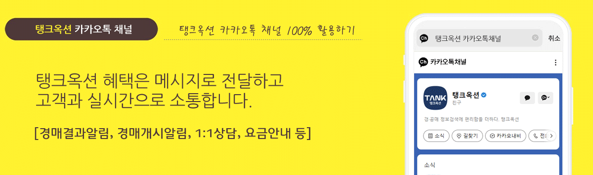 탱크옥션 공지안내