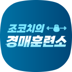 경매훈련소 로고